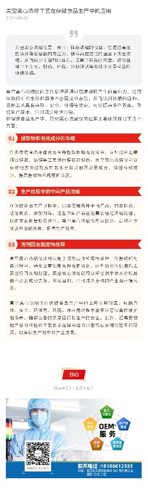 真空离心浓缩工艺在保健食品生产中的应用