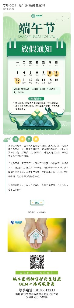 叮咚~2024年端午节放假通知已送达~